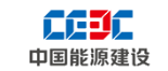 中国能建