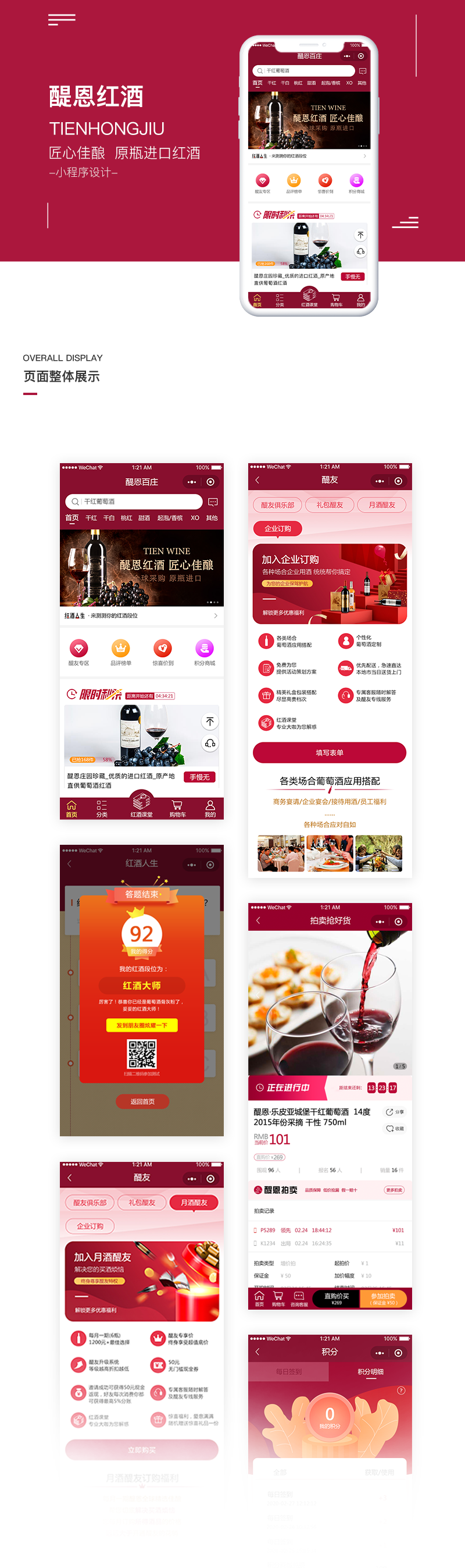 醍恩红酒小程序